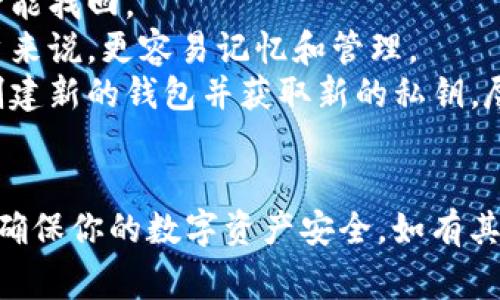导入私钥到Tokenim或类似的加密货币钱包通常遵循以下步骤。请注意，具体的步骤可能因不同版本的应用程序而有所不同，但以下是一个通用的指导框架：

### 步骤1：打开Tokenim应用

首先，你需要在你的设备上打开Tokenim应用程序。如果你还没有下载它，请确保从官方网站或可信的应用商店下载并安装。


### 步骤2：进入钱包界面

登录到你的帐户，或者如果你是新用户，请选择“创建新钱包”。如果你已经有钱包并希望导入私钥，找到并点击“导入钱包”或类似选项。


### 步骤3：选择导入方式

在导入选项中，你可能会看到“导入私钥”、“导入助记词”等选项。选择“导入私钥”。


### 步骤4：输入私钥

在接下来的页面中，应用会要求你输入你的私钥。请确保输入的私钥准确无误，因为一旦错误，可能导致无法访问资金。


### 步骤5：确认导入

输入私钥后，应用会要求你确认导入，可能还会提示你设定一个新的密码或者PIN码以确保安全。阅读相关提示，确保理解并同意。


### 步骤6：完成导入

一旦确认，Tokenim将开始处理你的请求，这可能需要几秒钟。完成后，你应该能够看到你的资产和余额在钱包界面中更新。


### 注意事项

- **私钥保密**：请务必将私钥保存在安全的地方，避免分享给他人。
- **安全性**：使用设备的安全设置，如指纹或面部识别，增强应用的安全性。
- **网络安全**：在安全的网络环境下进行导入操作，确保避免使用公共Wi-Fi。

### 可能相关问题

#### 问题1：导入私钥时出错怎么办？

如果你在导入私钥的过程中遇到错误，请尝试以下方法：
- **检查私钥格式**：确保你的私钥格式正确，没有额外的空格或无效字符。
- **重新输入**：有时输入错误是偶然的，请认真核对后重试。
- **更新应用**：确保使用的是Tokenim的最新版本，可能的bug在新版本中已被修复。
-  **联系支持**：如果仍旧无法解决，请联系Tokenim的客户支持，提供详细的信息，寻求帮助。


#### 问题2：私钥丢失了怎么办？

私钥是一种非常重要的数字资产凭证，丢失私钥可能导致你无法访问你的加密资产。对此，你可以考虑：
- **备份**：日常中建议以安全的方式备份私钥，确保在丢失后能找回。
- **使用助记词**：一些钱包还提供助记词功能，对于某些用户来说，更容易记忆和管理。
- **切换到新钱包**：如若所有备份可用的私钥都丢失，考虑创建新的钱包并获取新的私钥，尽早转移资产以防止进一步丢失。


在这些步骤和建议的帮助下，你可以更有效地导入你的私钥并确保你的数字资产安全。如有其他更具体的问题或需要进一步的帮助，随时询问！