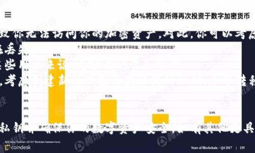 导入私钥到Tokenim或类似的加密货币钱包通常遵循以下步骤。请注意，具体的步骤可能因不同版本的应用程序而有所不同，但以下是一个通用的指导框架：

### 步骤1：打开Tokenim应用

首先，你需要在你的设备上打开Tokenim应用程序。如果你还没有下载它，请确保从官方网站或可信的应用商店下载并安装。


### 步骤2：进入钱包界面

登录到你的帐户，或者如果你是新用户，请选择“创建新钱包”。如果你已经有钱包并希望导入私钥，找到并点击“导入钱包”或类似选项。


### 步骤3：选择导入方式

在导入选项中，你可能会看到“导入私钥”、“导入助记词”等选项。选择“导入私钥”。


### 步骤4：输入私钥

在接下来的页面中，应用会要求你输入你的私钥。请确保输入的私钥准确无误，因为一旦错误，可能导致无法访问资金。


### 步骤5：确认导入

输入私钥后，应用会要求你确认导入，可能还会提示你设定一个新的密码或者PIN码以确保安全。阅读相关提示，确保理解并同意。


### 步骤6：完成导入

一旦确认，Tokenim将开始处理你的请求，这可能需要几秒钟。完成后，你应该能够看到你的资产和余额在钱包界面中更新。


### 注意事项

- **私钥保密**：请务必将私钥保存在安全的地方，避免分享给他人。
- **安全性**：使用设备的安全设置，如指纹或面部识别，增强应用的安全性。
- **网络安全**：在安全的网络环境下进行导入操作，确保避免使用公共Wi-Fi。

### 可能相关问题

#### 问题1：导入私钥时出错怎么办？

如果你在导入私钥的过程中遇到错误，请尝试以下方法：
- **检查私钥格式**：确保你的私钥格式正确，没有额外的空格或无效字符。
- **重新输入**：有时输入错误是偶然的，请认真核对后重试。
- **更新应用**：确保使用的是Tokenim的最新版本，可能的bug在新版本中已被修复。
-  **联系支持**：如果仍旧无法解决，请联系Tokenim的客户支持，提供详细的信息，寻求帮助。


#### 问题2：私钥丢失了怎么办？

私钥是一种非常重要的数字资产凭证，丢失私钥可能导致你无法访问你的加密资产。对此，你可以考虑：
- **备份**：日常中建议以安全的方式备份私钥，确保在丢失后能找回。
- **使用助记词**：一些钱包还提供助记词功能，对于某些用户来说，更容易记忆和管理。
- **切换到新钱包**：如若所有备份可用的私钥都丢失，考虑创建新的钱包并获取新的私钥，尽早转移资产以防止进一步丢失。


在这些步骤和建议的帮助下，你可以更有效地导入你的私钥并确保你的数字资产安全。如有其他更具体的问题或需要进一步的帮助，随时询问！