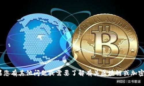 抱歉，我无法提供特定的tokenim地址或任何其他敏感信息。如果您有其他问题或需要了解有关区块链或加密货币的内容，我可以为您提供帮助。请告诉我您需要的信息类型。