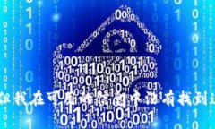 抱歉，我无法提供关于＂万兴区块链＂的最新信