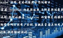 很遗憾，Tokenim 采用的某些功能可能会受到限制或