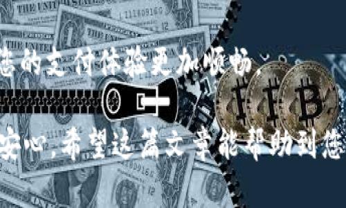 开通华为数字钱包功能的步骤相对简单，但具体操作可能会因地区和设备型号的不同而略有差异。以下是开通华为数字钱包功能的一般步骤：

1. 确保设备支持华为数字钱包
首先，您需要确认您的设备是否支持华为数字钱包功能。华为数字钱包通常在新款华为手机上可用，特别是运行EMUI 9.0及以上版本的设备。

2. 更新系统
确保您的设备已经更新到最新的系统版本。这不仅可以保证您享受到华为最新的功能和安全补丁，同时也可能会影响数字钱包的使用体验。

3. 下载华为钱包应用
前往华为应用市场，搜索“华为钱包”并下载安装。如果您的设备已经预装，则可以直接打开应用。

4. 注册华为账号
如果您尚未注册华为账号，您需要根据应用内的提示进行账号的注册。注册过程通常需要您提供电子邮件地址和设置密码。

5. 开通数字钱包功能
登录华为钱包应用后，您需要按照应用内的指引进行数字钱包功能的开通。这通常包括设置支付密码和绑定银行卡。您需要输入相关银行卡的信息，并确保您的银行卡支持此类功能。

6. 完成身份验证
在绑定银行卡后，系统可能会要求您进行身份验证。通常这涉及到发送验证码到您的手机或电子邮件，您需要按照指示完成身份验证步骤。

7. 添加其他支付方式
开通基础功能后，您可以根据个人需求添加其他支付方式，例如信用卡、会员卡等。华为钱包支持多种支付方式，方便用户在购物时选择。

8. 开始使用华为数字钱包
完成上述步骤后，您的华为数字钱包功能就可以使用了。您可以通过手机进行扫码支付，查看交易记录，管理您的支付方式。

常见问题

问题一：华为数字钱包安全吗？
对于很多用户而言，安全性是最关心的问题之一。对于华为数字钱包，华为采取了一系列的安全措施来保护用户的信息和资金安全。首先，华为数字钱包使用加密技术来保护用户的交易数据，确保在支付过程中的信息传输是安全的。其次，在每次的支付过程中，用户需要输入支付密码，这增加了交易的安全性。

不过，用户自己也需要提高警惕，定期更换密码，不要将支付密码告诉他人，并且注意在公共场合使用无线网络时的安全性。需要真心提醒大家，网络支付虽方便，但安全也是非常重要的。

问题二：华为数字钱包支持哪些银行卡？
华为数字钱包支持的银行卡种类与地区有关。一般来说，华为数字钱包支持主流的银行信用卡和借记卡，包括国内的大型银行如中国工商银行、中国建设银行等。同时，部分国际银行卡也可能被接受。在添加银行卡时，如果您的卡不被支持，系统会提醒您。

在绑定银行卡前，建议您查阅华为官方网站或者拨打银行客服确认银行卡是否支持数字钱包功能。真心希望您能找到合适的支付方式，让您的支付体验更加顺畅。

总结来说，开通华为数字钱包功能的过程并不复杂，只需按照步骤进行操作。当然，使用数字钱包时，请一定注意安全问题，让支付体验更加安心。希望这篇文章能帮助到您，顺利开通华为数字钱包，享受便捷支付的乐趣！