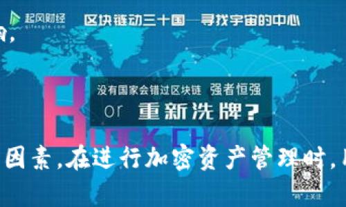 在讨论“neo是否可以放在tokenim”的问题时，我们需要深入了解这两个概念。

### NEO简介

NEO是一个以区块链为基础的平台，旨在构建智能经济。它允许用户创建数字资产，并使用智能合约进行交易。NEO的原生代币是NEO和GAS，其中NEO主要用于治理和资产所有权，而GAS则用于支付网络中的交易费用和运行智能合约的费用。

### Tokenim简介

Tokenim（假设这个名字是指一种特定的加密钱包或平台）提供了对各种加密货币和代币的支持。通常情况下，像Tokenim这样的钱包或平台需要与区块链网络进行交互，以便用户能够存储、转账和管理他们的数字资产。

### NEO可以放在Tokenim吗？

一般来说，如果Tokenim支持NEO区块链和其相关代币（NEO和GAS），那么用户是可以将NEO放在Tokenim中的。这可能取决于Tokenim的技术架构，以及它是否已集成对NEO智能合约和网络的支持。

#### 1. 技术支持
Tokenim需要具备对NEO网络的支持，包括可以访问NEO的区块数据、交易验证机制等。这意味着Tokenim需要集成NEO的API，以便用户能够顺利地进行交易和管理他们的NEO资产。

#### 2. 用户需求
如果Tokenim的用户群体有较高的NEO使用需求，那么Tokenim运营团队可能会考虑增加对NEO的支持，以满足用户的期望。这也与Tokenim的市场策略有关，满足用户需求可能会吸引更多的新用户。

#### 3. 安全性考量
在将NEO代币放在Tokenim之前，用户需要确保Tokenim具备良好的安全性。如果Tokenim具有良好的安全记录，并且使用行业标准的加密技术来保护用户的资产，那么用户将更有信心将NEO存放在该平台上。

### 可能相关的问题

#### 问题1：如何确保在Tokenim上使用NEO的安全性？

在选择任何加密钱包或交易平台时，安全性始终是用户最关心的问题。对NEO的支持，不仅仅依赖于Tokenim的政策和技术支持，用户也需要采取措施以确保他们的资产安全。

##### 1. 使用强密码
用户在注册Tokenim账户时，应选择复杂而独特的密码。建议使用密码管理工具来生成和存储密码，避免重用旧的密码。

##### 2. 启用两步验证
如果Tokenim支持两步验证（2FA），用户应该开启这个功能，以增加额外的安全层。两步验证可以有效防止未经授权的账户访问。

##### 3. 留意钓鱼攻击
用户在操作Tokenim时需要保持警惕，避免点击不明链接或下载不明应用程序，这很可能是钓鱼攻击的手段。确保访问Tokenim的链接正确并且是官方渠道。

##### 4. 定期监控账户
用户应定期检查其Tokenim账户的交易记录，确保没有异常活动。如果发现可疑交易，应立即联系支持团队。

#### 问题2：未来NEO在Tokenim上的发展趋势如何？

关于NEO在Tokenim上的未来发展，实际上是一个复杂而又令人期待的话题。加密市场的变化无常以及技术进步都可能影响NEO的趋势。

##### 1. 增强的区块链互操作性
未来，Tokenim可能会考虑实现与更多区块链的互操作性，包括NEO和其他流行的链。这将使得用户能够在多种平台上自由移动其数字资产，带来更大的灵活性。

##### 2. 市场需求的变化
随着用户对数字资产的接受度不断提高，Tokenim可能会看到对NEO等资产的需求增长。随着NEO协议的改进和用户基础的扩大，Tokenim可能会加大对NEO的支持力度。

##### 3. 新功能与服务
Tokenim进行功能更新和市场创新时可能会引入与NEO相关的新服务，例如：支持NEO的持币挖矿、质押功能等，这将吸引更多用户加入平台。

##### 4. 法规和政策变化
加密市场在全球范围内面临不断变化的法规，Tokenim在支持NEO的过程中必须要遵循当地的合规要求。对于跨国用户来说，这将产生重要影响。

### 总结

要回答“neo可以放在tokenim吗”这个问题，我们需要了解每个平台的具体功能和支持情况。安全性、用户需求和技术支持都是十分重要的考量因素。在进行加密资产管理时，用户应保持警惕，保护自己的资产不受威胁。同时，NEO在Tokenim上的未来趋势也充满了潜力，尽管可能面临一些挑战，但其发展前景令人期待。