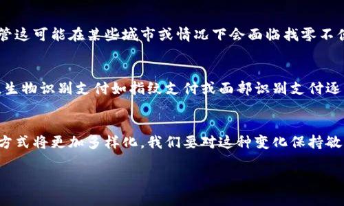 在中国，打车时可以使用多种数字钱包支付。这些数字钱包为乘客提供了便捷的支付方式，使得打车过程更加顺畅。以下是一些在中国常用的数字钱包以及它们的特点。

### 一、常见的数字钱包

#### 1. 微信支付
微信支付是中国最流行的数字钱包之一，用户只需在微信中绑定银行卡，即可直接使用微信支付打车。几乎所有的打车服务平台，如滴滴出行，均支持微信支付。由于用户基数庞大，微信支付的普及性和方便性使得其成为打车支付的首选。

#### 2. 支付宝
支付宝作为另一款主流的数字钱包，提供了安全便捷的支付体验。用户可以通过支付宝进行打车支付，滴滴出行、易到等打车平台都支持支付宝。支付宝在中国提供了广泛的商业服务，因此其在打车支付中的应用也相当广泛。

#### 3. Apple Pay
对于使用Apple产品的用户，Apple Pay是一个方便的支付选项。虽然在中国的普及程度不如微信和支付宝，但部分打车软件（如滴滴出行）也支持Apple Pay。用户只需将信用卡或借记卡添加至Apple Wallet，即可使用Apple Pay进行无接触支付。

#### 4. 百度钱包
百度钱包虽然没有微信和支付宝那么主流，但在某些场景下仍能使用。用户可以通过百度钱包支付打车费，尤其是在一些与百度相关的服务中。不过，在打车乘客中使用百度钱包的比例较少。

#### 5. 美团支付
美团支付是美团平台提供的数字钱包，除了外卖和餐厅支付之外，也支持打车服务。虽然它的用户量相对较少，但对于美团用户而言，美团支付提供了便利。

### 二、数字钱包支付的优势

#### 1. 便捷性
用数字钱包支付打车，可以省去现金交易的麻烦。用户只需将钱包与乘车应用绑定，一键就可完成支付。尤其是在雨天或高峰期，数字支付使得乘车体验更加轻松。

#### 2. 安全性
数字钱包通常会提供支付密码或指纹识别等安全保护功能，降低了交易过程中现金丢失或被盗的风险。此外，用户的信息通过加密处理，大大增加了安全性。

#### 3. 记录清晰
灵活的数字钱包可以帮助用户随时查看交易记录，这样方便管理出行开销。用户可以轻松识别自己的打车支出，并做出相应的预算规划。

### 三、未来发展趋势

中国的数字支付市场正处于快速发展中，未来可能会出现更为便捷和先进的支付方式。例如，随着人工智能和区块链技术的发展，未来的数字钱包可能会融入更多智能管理和防欺诈机制，更好地保护用户的财务安全。

同时，我们也在看到5G技术的推广使得实时支付体验的更加流畅，将进一步推动数字钱包应用的普及。随着人们对无现金社会的逐步适应，未来打车时支付方式的选择可能会愈加多元化。

### 四、相关问题探讨

#### 1. 如果没有数字钱包，打车应该如何支付？
虽说现代生活中数字钱包已成主流，但仍有不少人使用传统支付方式。如果没有数字钱包，用户依然可以选择直接支付现金。绝大多数打车平台支持现金支付，尽管这可能在某些城市或情况下会面临找零不便等问题。同时，有些地区的打车服务司机也接受刷卡支付，只要车载有POS机即可，用户可直接刷卡支付。

#### 2. 数字钱包会不会被替代？
虽然目前数字钱包的应用已相当普遍，但展望未来，我们不能忽视技术的持续变革。随着更先进的支付手段不断推出，是否会取代数字钱包仍存有不确定性。例如，生物识别支付如指纹支付或面部识别支付逐渐进入大众视野。此外，数字货币的兴起也可能对数字钱包构成挑战。尽管这样变化不易，但我们相信数字钱包依旧具有其独特价值，将继续存在于我们的生活中。

### 结语
在中国，数字钱包支付已经成为打车服务的主要支付方式。用户可以根据自身的实际需求进行选择，各种数字钱包各有优缺点。随着科技的发展，未来数字支付的方式将更加多样化。我们要对这种变化保持敏感，迎接新技术带来的更多可能性。在享受数字钱包带来的便利时，我们也不要忽视了传统支付方式的重要性，这样才能更好地适应未来的出行环境。

希望以上信息能够满足你的需求，提升你对在中国打车使用数字钱包的了解。