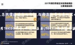 要开启TRC20代币（如TokenIM），需要遵循一些步骤