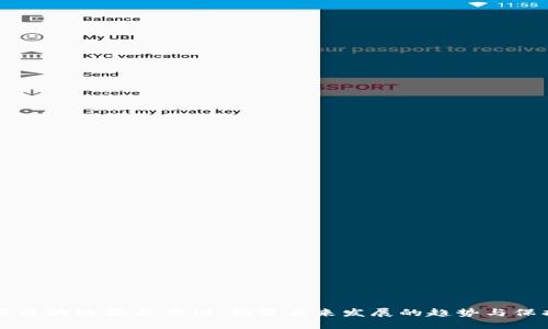 虚拟币区块链骗术案例：揭露未来发展的趋势与保护指南
