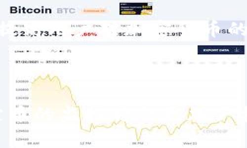 在 cryptocurrency 世界中，追踪交易、监测转账和分析用户行为等活动是一个非常重要的话题，尤其是在涉及稳定币（如 Tether 的 USDT）时。USDT 是一种广泛使用的加密货币，尽管它的设计基于区块链技术，但其交易也受到一定的监控和追踪。

### USDT 的匿名性和追踪可能性

首先，我们需要了解 USDT 的运作原理。USDT 和大多数加密货币一样，继承了区块链的透明特性，这意味着所有的交易记录都可以在公开账本上查阅。因此，虽然用户在进行交易时可以保持相对的匿名性，但这些交易是可以被追踪的。

#### 区块链透明性

区块链上每一笔交易都由数以千计的节点进行验证，交易的每个细节在区块链上都是公开可查的。对于 USDT 这样的稳定币，虽然它们可能在某种程度上提供了用户的隐私保护，但一旦交易被发出，其信息在区块链上是永久保存的。

##### 示例：USDT 交易追踪

假设你从一个交易所提取 USDT 或将 USDT 转移到另一个钱包，不论这个钱包是个体用户还是企业，所有交易的信息都将被记录下来。通过区块链分析工具，任何人都可以查看这些交易，从而追踪资金流向。

### 交易所的监控

在使用 USDT 时，用户通常通过中心化的交易所进行交易。许多交易所会采取措施对交易进行监控，以防止洗钱和其他非法活动。因此，用户的交易历史可能会在这些交易所的数据库中保留，而交易所本身也可能会将这些数据分享给政府或监管机构。

#### 反洗钱法规

很多国家对加密货币实施了反洗钱（AML）法规，这意味着交易所需要把下列信息报告给相关的监管机构：

- 用户的身份信息
- 交易金额和频率
- 特定交易的来源和去向

这就使得 USDT 的使用在某种程度上变得透明，因此用户在进行交易时应该非常留意自己的行动。

### USDT 的未来发展趋势

随着加密货币市场的不断发展，USDT 的使用范围也在不断扩大。未来，可能会出现更加复杂的追踪技术和监管措施，这将进一步影响稳定币的隐私特性。

#### 监管的加强

为了促进金融透明和打击非法活动，全球范围内的监管机构正考虑强化对加密货币的监管政策。这意味着未来用户可能会面临更严格的身份验证和交易监控。

##### 示例：欧盟的 MiCA 法案

欧盟正在推进加密资产市场法规（MiCA），其中对稳定币的管理尤为严格。一旦条例通过，所有涉及 USDT 的交易将受到更严格的监管和追踪，这可能会极大地影响用户的隐私权。

### 可能相关的问题

#### 1. 使用 USDT 时如何保护隐私？

尽管如上所述，USDT 的交易具有可追踪性，但仍有一些方法可以帮助用户在一定程度上保护自己的隐私。例如，使用去中心化的交易所和钱包可以增加隐私保护，因为这些平台通常不需要身份验证或提供用户信息。

##### 一些可行的策略：

- **使用混币服务**：通过将资金与其他用户的资金混合，降低追踪风险。
- **改用隐私币**：如 Monero 或 Zcash，这些币种具有更强的隐私保护功能。
  
#### 2. Tether 的 USDT 是否安全？

关于 USDT 的安全性也是一个备受关注的话题。虽然 USDT 是市场上最流行的稳定币之一，但其背后的支持资产和透明性问题仍是用户关注的重点。

##### 安全性分析：

- **资产支持**：Tether 公司声称每一枚 USDT 都由相应的法币和资产支持，然而，市场上对于这种支持的透明度有疑问。
- **法律和合规风险**：若 Tether 不符合监管要求，可能会面临法律风险，这也可能影响到 USDT 的稳定性。

最终，选择使用 USDT 或其他加密货币时，用户应该综合考虑其隐私保护能力、安全性和所面临的监管环境。此外，更多的用户教育和信息透明也将有助于提高用户对加密货币的认知，从而做出更明智的决策。

### 结论

USDT 是一种流行的稳定币，虽然可以在加密市场中有效地提供流动性和便利性，但在使用它时，用户的交易仍然是可追踪的。随着监管的加强，未来对稳定币的监控将会更加严格，因此用户在进行交易时需要保持警惕。总之，尽管有方法可以在一定程度上保护个人隐私，但绝对的隐私保护在当前加密货币生态中是一个复杂的挑战。