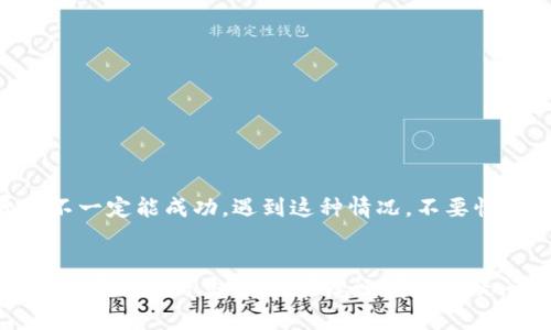 要将钱包里的数字货币转到交易所，您需要遵循以下几个步骤。下面我将详细解释操作步骤，同时提供一些相关的问题和解答以帮助您更好地理解这一过程。

### 第一步：选择合适的交易所
在开始转账之前，您需要选择一个合适的交易所来交易您的数字货币。市场上有许多不同的交易所，比如币安（Binance）、火币（Huobi）、Coinbase等。您需要根据自己需要的币种、交易费用、安全性等因素进行选择。

### 第二步：注册账户
如果您还没有在选定的交易所上注册账户，您需要先完成注册。通常，您需要提供一些基本信息，比如邮箱地址、手机号码等，并完成身份验证。

### 第三步：获取交易所的钱包地址
每个交易所都有自己特定的数字货币钱包地址。您需要登录到您的交易所账户，在“资金”或“充值”页面找到您要转入的币种，并复制这个钱包地址。

#### 小贴士：
确保选择对应的币种，因为每种数字货币的地址是不同的。如果您将以太坊误转到比特币的地址，资金可能会永久丢失。

### 第四步：打开您自己的数字货币钱包
打开您存储数字货币的钱包。这里的“钱包”可以是软件钱包、硬件钱包或移动钱包等。

### 第五步：进行转账
在钱包中找到您要转移的币种，选择“发送”或“转账”选项。在转账页面中，粘贴您从交易所复制的钱包地址，并输入您希望转账的数量。

#### 注意事项：
在确认转账之前，仔细检查您输入的钱包地址和转账数量。任何错误都可能导致资金丢失。

### 第六步：确认交易
按照钱包的提示确认交易，一般情况下，您需要输入密码或进行其他身份验证。有时，您还可能需要支付一定的网络费用。

### 第七步：在交易所确认充值
一般情况下，转账完成后，您在交易所的账户中应该会很快显示出这笔充入的资金。不过，有时候可能会由于网络拥堵等因素需要一些时间。在交易所主页面上查看您的账户余额，等待充值到账。

### 可能相关问题

#### 问题一：转账时我应该注意哪些安全问题？
转账数字货币时安全性极为重要。为了保障您的资产安全，可以考虑以下几点：
1. **启用双重认证（2FA）**：在交易所和钱包中都启用双重认证功能，增加账户安全性。
2. **保持软件更新**：确保您使用的钱包软件和移动设备是最新版本，避免使用过时的应用程序。
3. **避免公共无线网络**：在进行转账时，尽量避免使用公共Wi-Fi网络。

#### 问题二：如果我转错地址，该怎么办？
如果您转错地址，资金可能会丢失，而且恢复的可能性非常小。某些交易所和钱包也可能会提供一些恢复服务，但需支付手续费并不一定能成功。遇到这种情况，不要惊慌，尽快与交易所或钱包的客服取得联系，提供相关转账信息，以查看是否有恢复的可能。

### 结论
将钱包里的币转到交易所是一个相对简单的过程，但同时也需要我们认真对待其中的安全性和细节。希望上述步骤和信息能帮助您顺利进行交易。如果您还有其他疑问或顾虑，请随时交流。我们在这个数字货币不断发展的时代，始终保持对新技术的好奇和探索，这将是我们通往成功的必经之路。