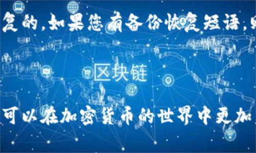 创建自己的加密货币钱包是一个非常有趣且具有挑战性的过程，尤其对于那些希望深入了解区块链技术及其运作方式的人士。下面，我将为您提供详细的步骤，帮助您创建一个自己的加密货币钱包。我们会讨论不同类型的钱包以及选择合适的钱包的标准，同时还会对一些常见的问题进行解答。

什么是加密货币钱包？

加密货币钱包是一个软件应用程序或物理设备，允许用户存储和管理他们的加密货币。钱包并不存储货币本身，而是存储用于访问和处理加密货币的公钥和私钥。

加密货币钱包的类型

在创建加密货币钱包之前，有必要了解不同类型的钱包。主要分为以下几种：

ul
    listrong热钱包：/strong热钱包是连接到互联网的加密货币钱包，通常是移动应用或桌面软件。它们便于交易，但相对不太安全。/li
    listrong冷钱包：/strong冷钱包是离线存储的加密货币钱包，如硬件钱包或纸钱包。它们提供更高的安全性，但使用时不够方便。/li
    listrong硬件钱包：/strong硬件钱包是专门设计的物理设备，可以安全地存储私钥，适合长期持有加密货币。/li
    listrong软件钱包：/strong软件钱包是通过计算机或移动设备访问的钱包，有热钱包和冷钱包之分。/li
/ul

创建自己的加密货币钱包

无论您选择哪种类型的钱包，创建过程通常包括以下几个步骤：

h41. 确定钱包类型/h4

首先，您需要确定您希望使用的加密货币钱包类型。如果您是初学者，热钱包可能是一个不错的选择，因为它们易于使用。如果您打算长期持有加密货币，冷钱包则更为合适。

h42. 下载或购买钱包/h4

如果您选择软件钱包，您需要从官方网站下载合适的应用程序。例如，您可以选择使用信任度高的钱包软件如Electrum、Exodus或Trust Wallet。对于硬件钱包，您需要浏览多个品牌，如Ledger或Trezor，选择适合您需求的模型并购买。

h43. 设置钱包/h4

一旦下载或购买了钱包，您需要进行设置。大多数钱包都会引导您完成设置步骤，您需要创建一个强密码并备份您的恢复短语（一般为12-24个单词），以便在丢失或损坏设备时恢复访问。

h44. 导入或生成公钥和私钥/h4

一旦钱包设置完成，您会得到一个公钥和私钥。公钥可与他人分享，用于接收加密货币，私钥则必须保密，任何人获得私钥就可以完全控制您的钱包。

h45. 进行交易/h4

使用钱包进行加密货币交易时，您只需输入收款方的公钥，输入转账金额，并确认交易。请务必仔细检查地址，确保没有错误，任何错误都可能造成不可挽回的损失。

保障钱包安全的方法

确保您的加密货币钱包安全是至关重要的，以下是一些安全建议：

ul
    li启用双重身份验证（2FA）：许多钱包提供2FA功能，以增加账户安全性。/li
    li定期更新钱包软件：确保使用最新版本的软件，以免受到已知漏洞的威胁。/li
    li备份钱包数据：定期备份钱包和恢复短语，以防万一。/li
    li使用强密码：避免使用容易猜测的密码，结合字母、数字和特殊符号。/li
/ul

常见问题解答

h41. 如何确保我的加密货币钱包不被黑客攻击？/h4

真心觉得，安全性是每个加密货币用户的头等大事。尽管没有绝对的安全措施，但有几个步骤可以大大增强钱包的安全性。使用硬件钱包是最安全的选择之一，因为它们存储私钥离线。此外，使用强密码和启用双重身份验证可以增大攻击者入侵的难度。同时，定期查看交易记录，并对任何可疑的活动保持警惕。

h42. 如果我丢失了我的私钥怎么办？/h4

这真是让人有点遗憾，私钥的丢失可能会导致您完全无法访问加密货币钱包。由于区块链技术的去中心化特性，一旦丢失私钥，您是无法恢复的。如果您有备份恢复短语，则可以重新获得访问权。如果没有备份，那将无法找回钱包中的资金，因此在创建钱包时务必重视备份问题。

总结

创建一个加密货币钱包并不是一件复杂的事情，但它需要您认真对待安全问题。通过了解不同钱包的类型，以及如何有效保护您的钱包，您可以在加密货币的世界中更加自信地游玩。希望这篇文章能对您有所帮助，能够顺利创建自己的加密货币钱包，开启您的数字资产管理之旅！