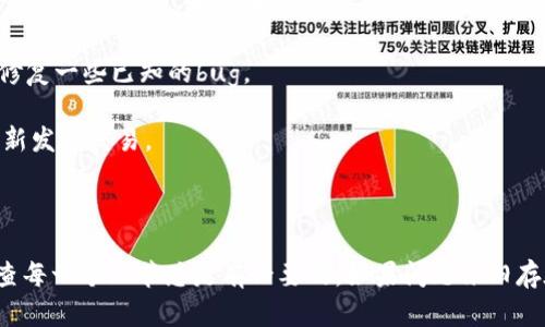 关于“tokenim钱包显示打包失败”问题的信息较为有限，以下是一些可能的原因和解决方法：

### 常见原因

1. **网络问题**：如果您的网络连接不稳定，可能会导致交易打包失败。确保您使用的是可靠的互联网连接。

2. **Gas费用不足**：在以太坊等区块链上，每笔交易都需要支付Gas费用。如果设置的Gas费用过低，矿工可能不会优先处理您的交易。

3. **区块链拥堵**：在高交易量时段，区块链网络可能会拥堵，导致交易处理时间变慢或失败。

4. **钱包软件问题**：如果您的钱包应用存在bug或未更新到最新版本，可能会导致交易失败。

5. **智能合约问题**：如果您正在与智能合约交互，合约本身可能有问题，导致交易无法成功执行。

### 解决方法

1. **检查网络连接**：确保您连接的是稳定的网络，可以尝试重新启动路由器或更换网络。

2. **提高Gas费用**：在进行交易前，可以调整Gas费用的设置，确保费用足够支付给矿工。

3. **查看区块链状态**：使用区块链浏览器查看当前网络状况，了解是否存在拥堵问题，适时再发起交易。

4. **更新钱包软件**：确保您使用的tokenim钱包是最新版本，常常都会修复一些已知的bug。

5. **重新发送交易**：如果仍然遇到打包失败的情况，可以尝试撤销并重新发送交易。

### 结语

使用加密货币钱包时，遇到各种技术问题是很常见的，保持耐心并仔细检查每一个环节总是有必要的。如果问题依旧存在，考虑寻求官方支持或访问相关社区寻求帮助。希望这些建议能帮到您！