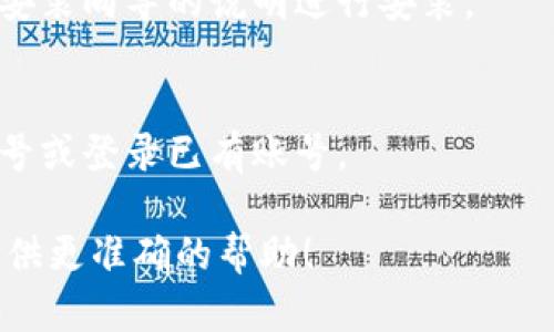 要下载Tokenim（如果您是指Tokenim的应用程序或软件），您可以按照以下步骤进行操作：

1. **访问官方网站**：
   - 通常，软件的官方网站是下载应用程序的最佳来源。确保您访问的是Tokenim的官方网站，避免从不明网站下载，以免感染恶意软件。

2. **查找下载链接**：
   - 在官网上，通常会有一个明显的“下载”按钮，您可以直接点击。确保选择与您操作系统兼容的版本（例如Windows、Mac或移动设备）。

3. **应用商店**：
   - 如果Tokenim有移动应用，可以直接在Google Play商店或Apple App Store中搜索“Tokenim”进行下载。

4. **安装程序**：
   - 下载完成后，找到下载的文件并双击运行，按照安装向导的说明进行安装。

5. **注册和登录**：
   - 安装完成后，打开应用程序，您可能需要创建账号或登录已有账号。

如果您有具体的需求或问题，请详细说明，以便我能提供更准确的帮助！