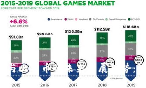 区块链与比特币的未来发展趋势：好卖吗？