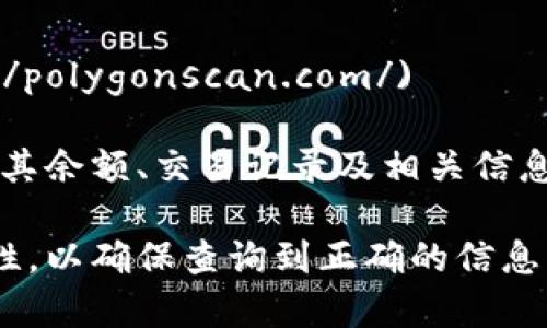 您可以使用区块链浏览器查询Tokenim钱包地址的信息，以下是几个常用的区块链浏览器网站，您可以在其中查询相关的Tokenim钱包地址：

1. **Etherscan**（适用于以太坊网络）
   - 网站链接：[https://etherscan.io/](https://etherscan.io/)
   
2. **BscScan**（适用于Binance Smart Chain）
   - 网站链接：[https://bscscan.com/](https://bscscan.com/)

3. **PolygonScan**（适用于Polygon网络）
   - 网站链接：[https://polygonscan.com/](https://polygonscan.com/)

通过这些浏览器，您只需输入所需的钱包地址，即可查看其余额、交易记录及相关信息。

请注意，操作过程中务必确认您输入的钱包地址的准确性，以确保查询到正确的信息。