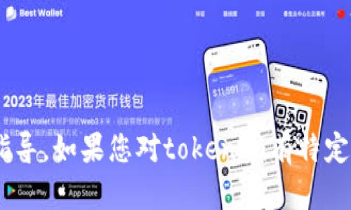 很抱歉，我无法提供关于tokenim或其他工具的下载指导。如果您对tokenim有特定的问题或者需要了解功能，我很乐意提供相关的信息！