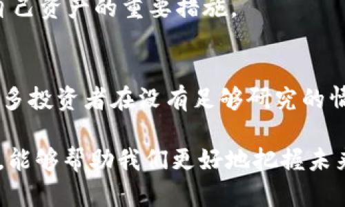 bianoti区块链与优宝币的未来趋势：如何引领数字经济变革/bianoti
区块链, 优宝币, 数字经济, 未来趋势/guanjianci

引言：区块链与优宝币的崛起
在当今数字经济迅速发展的时代，区块链技术正成为一项革命性的创新，而优宝币作为区块链技术的一部分，势必将在未来发挥重要作用。真心觉得，区块链不仅仅是虚拟货币的基础，还是诸多领域（如供应链管理、金融服务、数字身份认证等）创新的源泉。

区块链技术概述
区块链是一种去中心化的分布式账本技术，能够以安全、透明的方式记录交易和数据。其分散存储的特性，使得信息传输更加有效，同时也减少了对中介的依赖，从而降低了成本和风险。
通过区块链，每笔交易都被记录在一个“区块”中，并通过加密算法确保其不可篡改性。这个区块又与前后连接，形成一个“链”，这就是我们所说的区块链。这样一来，任何人都无法单方面更改历史记录，这增强了信任度。

优宝币的定义与特点
作为区块链技术的一种具体应用，优宝币（Yobocoin）凭借其独特的特点，正在迅速崛起。优宝币旨在为用户提供一个安全、便捷的交易平台，同时借助区块链技术的优势来实现更高效的交易和价值传递。
有点遗憾的是，许多人对优宝币的了解仍然停留在表面，缺乏深入的认知。优宝币不仅仅是一种数字货币，它还可以用作智能合约的支持、去中心化应用程序的基础，甚至可以支持物联网设备的价值传输。

为什么优宝币与区块链的发展紧密相连
优宝币的设计理念与区块链技术的核心思想高度一致：去中心化、透明性和安全性。这些特点使得它在金融行业、供应链管理和其他行业中的潜在应用场景越来越广泛。随着人们对数字资产的接受度日益提高，优宝币的使用需求也随之上升。

优宝币的未来发展趋势
面对技术的迅猛发展与市场的不断变化，优宝币未来的发展趋势将是怎样的呢？在此，我总结了几个核心方向：

ul
listrong更多开发者加入： /strong随着区块链技术的普及，越来越多的开发者和技术团队会加入到优宝币的生态系统中。这样可以促进其应用场景的扩展，进而推动用户激励机制的建立。/li
listrong金融领域的应用： /strong金融科技公司将会引入优宝币，以提高支付和转账的效率。比如，在跨境支付领域，优宝币可能会成为一种流行的选择。/li
listrong去中心化应用程序（DApp）的发展： /strong优宝币能为开发去中心化应用程序提供更便捷的服务，这可能会进一步推动其在行业内的应用。/li
listrong监管政策的影响： /strong随着市场的成熟，各国的监管政策可能会对优宝币的未来走势产生重要影响。适应这些政策会成为优宝币发展的关键。/li
/ul

用户如何参与优宝币生态系统
在这个充满机遇的时代，用户如何才能融入优宝币的生态系统呢？
首先，用户可以通过交易所购买优宝币，将其作为投资资产之一。其次，参与优宝币的社群，了解其最新动态和技术更新，这是与其他用户互动、交流想法的良好机会。此外，还可以通过参与优宝币的技术开发，或者投资相关项目，成为这一创新浪潮的一部分。

区块链与优宝币的未来：挑战与机遇
当然，在优宝币的发展过程中，仍然面临着一些挑战。比如技术的可扩展性问题、市场的不稳定性、以及用户信任度的建立等。但同时，我们也能看到，随着技术的不断和市场的成熟，机遇也在不断增加。
总的来说，区块链技术及优宝币的发展充满了无限可能，展望未来，我们可以期待它们带来更大的改变和影响。

常见问题

h41. 优宝币是否安全？/h4
这个问题在用户投资前总是会被提及。很多人对数字货币的安全性抱有疑虑，真心觉得这是可以理解的。优宝币作为基于区块链技术的产品，其安全性主要体现在技术层面：数据的加密和去中心化使得信息不易被篡改。
当然，对于用户个人而言，安全的使用方式同样重要。比如，确保自己的钱包信息安全、避免在不明平台上交易等，都是保护自己资产的重要措施。

h42. 优宝币是否值得投资？/h4
投资的本质在于风险与收益的平衡。对于优宝币，未来的增长潜力是显而易见的，但也伴随着相应的风险。有点遗憾的是，许多投资者在没有足够研究的情况下，盲目跟风，导致了不必要的损失。因此，个人投资者需要深入了解优宝币的市场动态，做好功课，理性评估风险与收益。

总而言之，优宝币及其背后的区块链技术无疑在未来的数字经济中会扮演越来越重要的角色，理解这些趋势与背后的机制，能够帮助我们更好地把握未来的机遇。