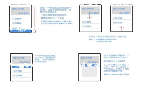 关于Tokenim提币手续费的高低，实际上与多种因素相关，诸如提币的区块链种类、Tokenim平台的具体收费政策以及当前网络的拥堵情况等。下面我将详细分析相关的情况，同时解答一些可能的相关问题。

1. Tokenim提币手续费的基本概念
提币手续费，顾名思义，就是用户在将资产从交易平台提取到个人钱包时，需要支付的费用。这部分费用主要用于支付给区块链网络的矿工，以处理和确认交易。在Tokenim，提币手续费可能会因所选择的数字货币而异。

2. Tokenim提币的费用结构
在Tokenim平台上，提币手续费往往由平台设置，通常会在用户进行提币操作时明确显示。根据不同的币种，手续费的高低也不同。例如，热门的币种如比特币和以太坊，其提币手续费可能会比较高，因为它们的区块链网络交易量大，网络拥堵时需要支付更高的费用以确保交易得以尽快确认。而一些较为冷门的币种，手续费可能会相对较低。

3. 网络拥堵与提币手续费
提币手续费的高低还与当前的网络状况密切相关。如果某个币种的网络在某一时刻出现拥堵，矿工们会优先处理支付更高手续费的交易，导致整体提币手续费上升。反之，如果网络顺畅，手续费通常会较低。因此，用户在选择提币的时机时，需关注网络状态，尽量选择在网络较为通畅时进行提币，从而避免支付高额手续费。

4. 如何降低提币手续费
如果你觉得Tokenim提币的手续费贵，不妨考虑以下几种方式来降低费用：
ul
    listrong选择合适的时间：/strong在网络较为通畅时进行提币。/li
    listrong选择适合的币种：/strong有些币种的手续费相对较低，可以选择这些币种进行提币。/li
    listrong监控手续费：/strong一些工具可以帮助用户监控不同币种的提币手续费，合理安排提币时间。/li
/ul

5. 用户体验与费率的情感联结
作为用户，我们总是希望交易过程能尽可能顺畅，但提币手续费的高低确实让人有些“心塞”。尤其是在急需用钱的情况下，手续费的高低直接影响我们的选择。有时候看到手续费高达数十美元，真是感到“有点遗憾”，这或许也是我们在选择交易平台时需要重点考虑的因素之一。

6. 实际案例与用户反馈
不少用户在讨论Tokenim的提币手续费问题时，分享了一些实际的案例。有用户表示，在某次提币操作时，看到手续费高达70美元，真心觉得这个费用太高。而当他们选择在网络繁忙时避开提币，手续费反而降到了10美元左右，这种对比让他们意识到时机的重要性。

7. 其他问题的解答
h4问题一：Tokenim提币手续费的透明度如何？/h4
Tokenim在其官网和APP上提供了透明的手续费说明，用户在进行提币操作时，能够提前看到相关费用。这一设计体现了平台对用户体验的重视，减少了用户的困惑。

h4问题二：如何才能及时了解手续费变动？/h4
用户可以关注Tokenim的官方公告，或者加入其社区，实时获取手续费变动的信息。此外，一些第三方网站也提供了各大交易所手续费监控功能，用户可以通过这些工具及时掌握手续费的动态变化。

总结
总体来说，Tokenim提币手续费并不是固定的，而是受多种因素影响的。在进行提币时，用户需要考虑币种、网络拥堵情况以及所选择的提币时间，从而加以选择。虽然手续费有时会让人感到困扰，但通过合理的操作与选择，费用可以得到有效控制。 

希望以上信息能够帮助你更好地理解Tokenim的提币手续费情况，同时提升你在币圈的交易体验。如果你还有其他问题，欢迎继续询问！