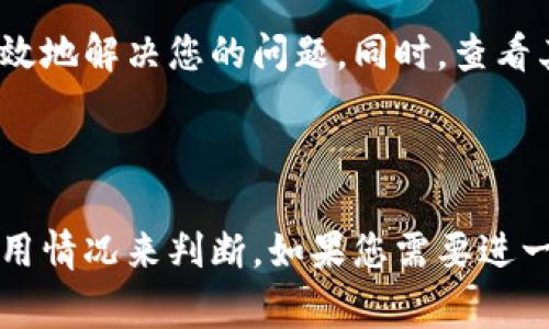 Tokenim是一种加密货币或区块链相关的服务，具体的客服服务可能因平台不同而有所差异。通常情况下，许多加密货币交易平台或钱包会提供一定的客服支持，包括人工客服和自动化的客户服务系统。

### 人工客服的存在

1. **与平台相关**：如果您在使用Tokenim的同时遇到任何问题，您可以查看该平台的官方网站或帮助中心，通常会有关于客户服务的联系方式。有些平台提供实时聊天功能，您可以在线与客服代表联系。

2. **联系方式**：如果Tokenim有人工客服，您可能会找到联系方式，例如电子邮件、电话或者社交媒体渠道。务必确认这些信息来自官方渠道，以避免上当受骗。

3. **服务时间**：请注意，人工客服的服务时间可能会有所不同。有的平台可能会提供24/7的服务，而其他平台可能仅在特定时间内提供支持。

### 客服服务的质量

如果您发现Tokenim提供人工客服服务，建议您在联系之前准备好必要的信息，以更有效地解决您的问题。同时，查看其他用户的评价也是一个了解客服质量的好方法。

### 结论

总而言之，Tokenim是否有人工客服类型的服务，具体情况还需根据官方信息与实际使用情况来判断。如果您需要进一步的信息，建议直接访问Tokenim的官方网站或与他们的客户支持团队联系。