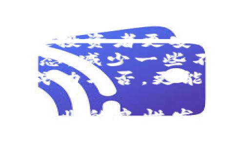 虚拟币，通常指的是加密货币（如比特币、以太坊等），确实是基于区块链技术的。下面是对此问题的详细解释。

什么是区块链？
区块链是一种去中心化的分布式账本技术，能够安全地记录交易信息。它由一系列按时间顺序连接的“区块”组成，每个区块中包含了一组交易记录和一个指向前一个区块的加密哈希。这种设计确保了数据的不可篡改性和透明性，极大增强了系统的安全性。

虚拟币与区块链的关系
虚拟币的诞生和发展离不开区块链技术。每一种虚拟币背后都有一个相应的区块链网络，通过这个网络，用户可以进行加密货币的交易、确认、记录和存储。这種去中心化的特性意味着没有单一的实体或机构可以完全控制整个网络，从而降低了交易成本，并增加了安全性。

为什么虚拟币需要区块链？
1. **安全性**：区块链使用加密技术来保护用户的资金和交易信息，降低了被盗或欺诈的风险。
2. **透明性**：每笔交易都可以在区块链上查证，任何人都可以查看和验证交易记录，提高了系统的公信力。
3. **去中心化**：不依赖于任何中央机构，减少了交易过程中的干预和收费，让用户更加自由。
4. **不可篡改性**：一旦信息被记录在区块链上，就无法更改和删除，这可以有效保护用户的交易历史和资产安全。

虚拟币的未来发展趋势
随着区块链技术的不断成熟和普及，虚拟币的发展也面临着新的机遇和挑战。以下是一些可能的发展趋势：
1. **监管的加强**：随着虚拟币的迅猛发展，世界各国的监管机构正在逐步加强对加密货币的监管。这虽然在短期内会对虚拟币市场产生影响，但长远来看，有助于消除投资者的顾虑，提高市场的合法性和透明度。
2. **更多的应用场景**：除了投资，虚拟币的应用场景也在不断扩展。随着区块链技术的不断发展，许多行业都开始尝试将虚拟币应用于实际业务之中，如供应链管理、金融服务和身份验证等。
3. **技术创新**：区块链技术的进步将促使虚拟币的发展，新的共识机制、更高的交易速度和更低的手续费将吸引更多用户和投资者。

总结
虚拟币之所以能够蓬勃发展，是因为它们依赖于区块链这一创新的技术。区块链为虚拟币提供了安全性、透明性和去中心化的基础，未来虚拟币的发展将与区块链紧密相连，面临新机遇和挑战。

相关问题
1. 虚拟币的价格波动如何影响投资者？
2. 如何选择一个值得投资的虚拟币？

问题一：虚拟币的价格波动如何影响投资者？
虚拟币价格的波动性是其最显著的特点之一。对于投资者来说，这种波动带来了机遇，也带来了风险。有些投资者可能会在短期内通过市场波动实现高额回报，但同时也可能面临巨大的亏损。
我个人会觉得，面对这样的市场波动，理性投资显得至关重要。很多新入场的投资者可能因为情绪而在高位追涨或低位割肉，最终导致资金损失。有时候，看着自己喜欢的虚拟币价格剧烈波动，内心的确是五味杂陈，真心希望能有更多的教育和引导，提高人们对投资的认知和理解。

问题二：如何选择一个值得投资的虚拟币？
选择适合投资的虚拟币，不仅要关注短期的价格波动，更要考虑项目的长期可持续性。以下是一些选择标准：
1. **项目的团队和背景**：了解项目背后的团队及其技术背景，判断其是否具备足够的实力和背景。真的很希望更多透明的信息能使投资者更安心。
2. **社区支持和关注度**：一个强大的社区能够提供支持和推广，有助于项目的成功。跟随一些有影响力的社区，可以更了解市场动态，减少一些不必要的点。
3. **技术特点和应用价值**：分析虚拟币的技术特点和应用场景，确定其是否具备实际的使用价值。我觉得这些要素不仅关乎投资成功与否，更能影响科技未来的发展方向。

总之，虚拟币的全球化发展依托于区块链，而有效的投资策略则需要投资者在市场中保持理性，科学决策。希望未来能够见证虚拟币行业的良性发展，同时也希望我们每个人都能在其中找到属于自己的价值。