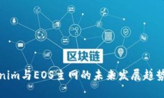 Tokenim与EOS主网的未来发展趋势分析