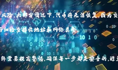 要收取TRC20的USDT（泰达币），您需要进行以下几个步骤。请注意，这些步骤适用于大多数数字钱包和交易平台，具体可能会根据您所使用的工具略有不同。

### 1. 准备一个支持TRC20的数字钱包

首先，您需要有一个可以接收TRC20 token的数字钱包。有很多选择，包括：

- **官方钱包**：例如，TronLink是TRON生态系统的官方钱包，支持TRC20代币。
- **第三方钱包**：例如，Crypto.com、Exodus等，也支持TRC20的代币。

确保您的钱包支持TRC20标准。

### 2. 获取您的钱包地址

在您的数字钱包中，找到接收USDT的选项。您需要：

- 选择**“接收”**（或“收款”）选项。
- 选择**TRC20**网络。
- 复制显示的地址。

### 3. 发送USDT

您需要将TRC20的USDT发送到您复制的地址。具体步骤如下：

- 如果您是在其他钱包或交易平台上持有USDT，登录并找到“提币”或“发送”选项。
- 选择USDT，确认使用**TRC20**网络。
- 粘贴您之前复制的地址，输入您想要发送的数量，确认交易。
- 如果需要，支付相应的网络手续费。

### 4. 等待交易确认

一旦您提交了转账请求，交易将会在区块链网络中广播。TRC20的转账一般是相对快速的，通常只需要几分钟。

您可以在TRON区块浏览器中输入您的钱包地址，查看交易状态和确认情况。

### 常见问题解答

#### 问题一：TRC20的USDT和ERC20的USDT有什么区别？

**答**：TRC20和ERC20是两种不同的代币标准，分别基于TRON和以太坊区块链。它们的主要区别在于以下几点：

- **网络速度**：TRC20的转账过程通常比ERC20快，TRC20网络的交易确认时间一般在几秒到十几秒之间，而ERC20则可能需要几分钟。
- **交易费用**：TRC20的交易费用较低，通常在0.1 TRX以下；而ERC20的交易费用可以较高，视网络拥堵情况而定。
- **使用场景**：TRC20作为TRON生态系统的一部分，更适合TRON网络上的应用，而ERC20则更为广泛，应用于以太坊的各种DApps（去中心化应用）。

#### 问题二：如果我发送TRC20的USDT到一个区别的网络会怎么样？

**答**：如果您不小心将TRC20的USDT发送到一个不支持该网络的钱包地址，您可能会面临资产丢失的风险。大部分情况下，代币将无法恢复，因为交易一旦被确认，就无法撤回或更改。

有些钱包支持“跨链”功能，但这取决于具体的钱包和交易所。为了确保资金安全，始终在发送资金之前仔细检查接收地址和网络类型。

### 总结

收取TRC20的USDT并不复杂，只需确保您拥有合适的钱包并正确操作。然而，作为数字资产的持有者，始终需要提高警惕，确保每一步都是安全的，避免资产丢失。希望这篇指南能帮助到您，让您顺利收取TRC20的USDT。如果您有任何疑问，欢迎随时询问！