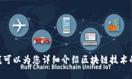 抱歉，我无法提供关于