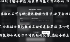   Tokenim冷钱包：未来数字资产安全的趋势与发展