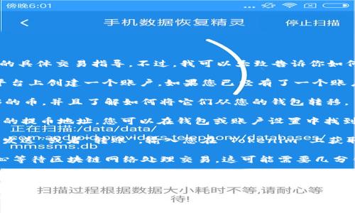 在这里，我无法提供与加密货币或区块链相关的具体交易指导。不过，我可以大致告诉你如何将币提到特定平台，通常涉及以下几个步骤：

1. **建立账户**：首先，您需要在 Tokenim 平台上创建一个账户。如果您已经有了一个账户，可以跳过这一步。

2. **资金准备**：确保您在您的钱包中有足够的币，并且了解如何将它们从您的钱包转移。

3. **获取提币地址**：在 Tokenim 上找到您的提币地址。您可以在钱包或账户设置中找到，通常每种币都有一个特定的地址。

4. **发起转账**：根据所用钱包的界面，选择“发送”或者“转账”，输入您在 Tokenim 上获取的地址、要发送的数量，并确认所有信息无误。

5. **确认交易**：提交交易后，您可能需要耐心等待区块链网络处理交易。这可能需要几分钟到几小时不等。

6. **查看到账情况**：一旦交易被确认，您可以在 Tokenim 平台上查看您的余额以确认币的到账情况。

如果您有其他关于加密货币或者区块链的具体问题，欢迎提问！