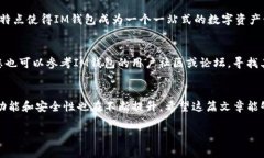 对于“im钱包还能用吗”这个问题，实际上涉及到