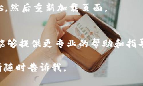 很抱歉，你无法访问OKEx官网，可能有几个原因。以下是一些可能的解决方案和建议：

检查网络连接
首先，请确保你的网络连接正常。无论是在电脑上还是手机上，尝试访问其他网站。如果其他网站也无法打开，可能是你的网络出现问题。

服务器或网站维护
有时候，交易平台会进行系统维护或升级。如果你之前能访问，但现在突然无法访问，建议耐心等待，稍后再尝试。你可以访问官方的社交媒体账号或其他社区，看看是否有相关的公告。

使用VPN服务
在某些地区，访问加密货币交易所可能会受到限制。尝试使用VPN服务来更改你的IP地址，看看是否可以正常访问OKEx官网。

清除浏览器缓存
浏览器缓存可能会导致翻页错误或加载问题。尝试清除浏览器缓存和Cookies，然后重新加载页面。

联系客户支持
如果以上方法都不能解决问题，建议你直接联系OKEx的客户支持团队。他们能够提供更专业的帮助和指导。

希望以上信息能帮助到你！如果你有其他具体的问题或需要进一步的帮助，请随时告诉我。