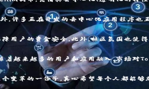   未来的Tokenim狗币：加密货币市场中的新趋势与发展 / 
 guanjianci Tokenim狗币, 加密货币, 投资趋势, 区块链技术 /guanjianci 

引言：Tokenim狗币的崛起
在近年来快速发展的加密货币市场中，Tokenim狗币以其独特的创新和广泛的社区支持吸引了众多投资者的目光。想必在加密货币领域里，无论是新手还是老手，都曾听说过它的名字。它不仅仅是一种数字资产，更是隐藏在区块链技术背后复杂的经济模型和未来潜力的体现。真心觉得，了解Tokenim狗币不仅是投资者的需要，更是对整个加密经济的深刻认知。

Tokenim狗币的基本介绍
Tokenim狗币（Tokenim Coin）是一种基于区块链技术的去中心化加密货币。它的设立初衷是为了创造一个公平、透明且具有一定价值增长潜力的投资工具。Tokenim狗币不仅专注于交易，更注重建立一个强大的社区生态系统，为持币者提供价值支持。这种理念让它在众多加密货币中独树一帜。

Tokenim狗币的技术基础
要理解Tokenim狗币的未来发展，首先需要了解它所依赖的技术基础。Tokenim狗币建立在先进的区块链平台之上，采用了快速度的交易确认机制和高效的共识算法。这些技术特点确保了Tokenim的交易安全性和有效性。此外，其智能合约功能也为去中心化应用（DApps）的开发提供了强大的支持。有点遗憾的是，不同于其他主流币种，Tokenim狗币在市场上的知名度还有待提高。

Tokenim狗币的市场表现
在过去的一段时间里，Tokenim狗币的市场表现让人惊讶。根据最新的数据不断更新，Tokenim狗币在多个交易所上的交易量逐渐上升，价格也有显著回升。这种表现离不开其背后团队的努力和众多社区用户的支持。有一点我想提醒大家，虽然市场波动大是常态，但Tokenim狗币的未来发展潜力依然不容小觑。

Tokenim狗币的社区生态系统
一个成功的加密货币项目离不开强大的社区支持。Tokenim狗币的社区以其活跃度和包容性而闻名，用户之间的互动频繁，形成了良好的投资和交流氛围。社区经常组织线上线下活动，增进成员间的互信与共同发展。然而，有些用户或许对项目的透明度有所疑虑，这也是社区需要努力改进的地方。

未来的投资趋势
随着区块链技术的不断进步，Tokenim狗币与传统金融市场的连接变得更加紧密。未来，许多学者和专家预言，加密货币将成为人们投资组合中不可或缺的一部分。而Tokenim狗币，凭借其去中心化、透明化的特性，必将在未来的金融生态中占据一席之地。真心希望，大家能够把握这次数字变革的机遇，积极投身于Tokenim的生态。

Tokenim狗币的应用场景
Tokenim不仅是一种投资工具，还可以广泛应用于多种场景中。比如在线游戏、数字内容的付费，以及日常交易等，都可以借助Tokenim狗币的支付功能，提升用户体验。此外，许多正在开发的去中心化应用程序也正在逐渐接入Tokenim狗币。对此，我有点期待，希望在未来能看到更多精彩的生态应用落地。

可能的问题一：Tokenim狗币的安全性如何确保？
在考虑投资Tokenim狗币之前，用户一定会关注安全性的问题。Tokenim团队在安全性方面下了不少功夫。他们通过定期的安全审计、漏洞扫描和系统升级等方式，力求保障用户的资金安全。此外，社区氛围也使得用户在使用Tokenim时能够互相监督与提醒，形成一层保护网。这真的是一项值得信赖的措施。

可能的问题二：投资Tokenim狗币的风险与机会
任何投资都有风险，投资Tokenim狗币也不例外。风险主要体现在市场波动、法规变化及项目团队的发展动态等方面。但同时，Tokenim狗币的潜在机会也是显而易见的。随着越来越多的用户和应用融入，市场对Tokenim的认可度会不断提高，从而推动其价值上升。对投资者来说，判断风险与机会的平衡十分重要。真心希望每一个投资者都能够理性分析，做出明智的选择。

结语：拥抱未来的Tokenim狗币
从投资趋势到技术发展，从市场表现到社区生态，Tokenim狗币无疑在加密货币市场中闪耀着独特的光芒。未来，加密货币的趋势将会持续向前发展，Tokenim狗币将是这个变革的一份子。真心希望每个人都能够加入到这个充满机遇的投资旅程中，携手并进，共同迎接更美好的未来！