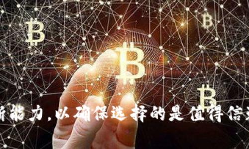 在数字货币和区块链领域，“空头币”（Airdrop）通常指的是一种营销手段，通过这种方式，项目方向特定的用户分发免费的代币，以促使用户关注和使用他们的平台或服务。空头币的目标是扩大用户基础，增加代币的流通性，甚至激励用户参与项目的生态系统。

### 空头币的基本概念

空头币是一种经济激励，它通常以免费分发的形式向持币者或潜在用户提供数字货币。这种策略不仅帮助项目方提高知名度，还促进了社区的建设。用户只需满足一些简单的条件，比如持有一定数量的特定代币、完成注册、关注社交媒体账号等，就能获得这些免费的代币。

### 空头币的种类

1. **常规空投**  
   常规空投是指项目方无条件向持有特定代币的用户发送免费的新代币。例如，如果你持有某种加密货币，项目方可能会向你的钱包地址自动发送新代币。这种策略通常用于项目首次推出时，以增加新代币的曝光率。

2. **条件空投**  
   条件空投则需要用户完成特定的任务才能获得代币。例如，用户可能需要参与社交媒体活动、传播项目的信息或在论坛上撰写帖子。完成这些任务后，用户就有机会获得免费的代币。这种方法可以有效地提高项目的知名度和用户参与感。

3. **持有者空投**  
   在持有者空投中，项目方会根据用户持有的某种代币的数量，向他们分发新的代币。如果你持有的代币越多，那么获得空投的代币也就越多。这种方式常常与项目的增发机制相结合。

### 空头币的优缺点

#### 优点：

1. **用户吸引**  
   空头币是吸引新用户关注项目的有效手段。用户总是对免费的数字资产充满兴奋，尤其是那些对未来有潜力的代币。

2. **提升社区活跃度**  
   空投还可以激励现有用户更积极地参与社区活动，从而提升整个项目的活跃度和热度。

3. **流动性增加**  
   随着新用户的加入和社区活跃度的提升，代币的流动性也会提高。这有助于项目在加密市场中获得更好的交易表现。

#### 缺点：

1. **泡沫风险**  
   由于空投通常不需要用户付出任何东西，一些用户可能只是为了获得空投而参与，导致项目的社区质量参差不齐。

2. **项目信誉**  
   一些项目可能通过空投来吸引用户，但其背后可能并没有实际的产品或技术。这种行为会损害整个行业的信誉。

3. **市场影响**  
   大量的空投可能会导致代币的价格下跌，因为市场上会瞬间涌入大量代币，供需关系失衡。

### 如何判断一个空头币的价值

在参与空头币活动时，用户需要具备一定的判断能力，以确保他们参与的是一个有潜力的项目。以下是一些评估空头币价值的标准：

1. **项目白皮书**  
   用户应仔细阅读项目的白皮书，了解其目标、技术方案、团队成员等信息。当项目有清晰的愿景和可行的计划时，空头币的价值自然会上升。

2. **团队背景**  
   项目团队的背景非常重要。一个拥有丰富经验和良好声誉的团队，可以极大地增加用户对项目的信任。

3. **社区活动**  
   活跃的社区是项目成功的重要标志。项目在社交媒体平台和社区论坛的活跃度，可以反映出用户对项目的关注程度。

4. **市场需求**  
   项目解决的是否是市场上实际存在的问题？如果项目能够满足市场的需求，其代币未来的发展潜力自然会更大。

### 常见问题

#### 问题一：如何安全地参与空头币活动？

参与空头币活动时，安全是最重要的考虑因素。用户应采取以下措施以确保安全：

1. **只参与知名项目**  
   在选择参与的空头活动时，尽量选择著名的、受人尊敬的项目。只有具备良好口碑的项目，才能更好地保护用户利益。

2. **保护个人信息**  
   在参与空头活动时，应注意保护自己的个人信息，不要在不明网站上随意填写自己的私钥或钱包地址。

3. **使用冷钱包存储**  
   对于持有的数字货币，建议使用冷钱包进行存储，以降低被盗的风险。冷钱包比热钱包更安全，可最大程度保护用户资产。

#### 问题二：空头币会对市场产生什么影响？

空头币的分发会直接影响市场的供需关系，以下是其可能产生的影响：

1. **价格波动**  
   由于空投带来的代币突然涌入市场，可能会引起价格的剧烈波动。这种波动对于短期交易者来说可能是一个机会，但对于长期持有者却可能带来风险。

2. **市场认知**  
   在每次重要的空投活动后，市场会重新审视这个代币的价值和潜力。一些优秀的项目可能在空投后继续上涨，而一些缺乏实际支持的项目则可能遭到冷落。

3. **过度炒作与泡沫**  
   空头币的高热度可能会引发过度炒作，形成短期泡沫。此时，用户要格外小心，以免被波动的市场情绪所左右。

### 总结

空头币作为一种促进项目发展的营销手段，能够有效吸引用户、提升社区活跃度、增加代币流动性。然而，用户在参与空头活动时，也需具备一定的判断能力，以确保选择的是值得信赖的项目。希望通过本文的分享，能够让更多用户对空头币有一个清晰的认识，也希望每位投资者在参与的过程中，都能够保持理性，获得应有的收益。