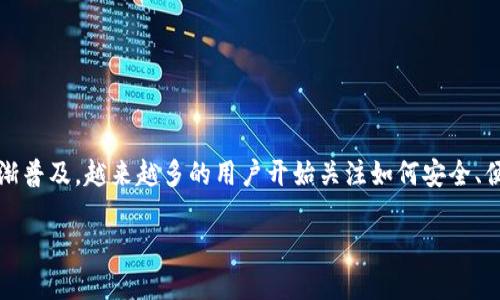 BitMart下载指南：快速安全的数字资产交易平台体验

BitMart是一家全球领先的数字资产交易平台，提供多种加密货币交易服务。近年来，随着区块链技术的迅速发展和加密货币的逐渐普及，越来越多的用户开始关注如何安全、便捷地下载和使用交易平台。本文将全方位介绍BitMart的下载过程及其使用技巧，帮助用户更好地参与数字货币交易的未来趋势。

如何快速安全地下载BitMart：数字资产交易的未来趋势