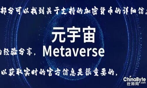 ZEC（Zcash）是一种隐私导向的加密货币，Tokenim是一个加密货币交易所或平台。要确定Tokenim是否支持存储ZEC，需要查看Tokenim的官方网站或用户协议，或者咨询其客户支持团队以获取最新信息。

以下是一些建议，帮助您找到答案：

1. **访问官方网站**：直接访问Tokenim的官方网站，通常在支持的币种或FAQ部分可以找到关于支持的加密货币的详细信息。

2. **客户支持**：通过Tokenim的客服渠道询问，获取直接和准确的信息。

3. **用户论坛或社区**：参与相关的用户论坛或社交媒体群组，寻求其他用户的经验分享。

始终确保您在合法且安全的交易所进行交易或存储，加密货币市场变化较快，所以获取实时的官方信息是很重要的。