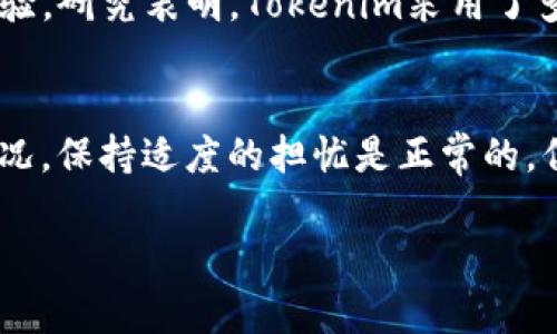 在进行Tokenim转出时，有时可能会遇到超时的问题，这种情况可能会让人感到有些沮丧和困惑。不过，别担心，这里有一些应对措施和解决方法，可以帮助您处理Tokenim转出超时的问题。

一、了解Tokenim转出的基本流程
Tokenim是一种数字资产转移平台，允许用户在不同的加密货币之间进行交易。在进行转出操作时，通常需要经过几个步骤，包括输入转出地址、确认转出金额、以及通过安全验证等。一般来说，这一过程应该相对简单，但有时会因为网络问题或其他原因导致超时。

二、超时的原因分析
在处理Tokenim转出超时的问题之前，首先我们需要了解可能导致超时的原因。以下是一些常见原因：
ul
    listrong网络延迟：/strong由于网络连接不稳定，可能导致请求响应时间过长，从而引发超时。/li
    listrong服务端问题：/strong可能是Tokenim平台的服务器出现了故障或负载过高，导致请求处理缓慢。/li
    listrong用户自身操作：/strong如果长时间不进行确认或在转出过程中出现了操作错误，系统有可能会自动终止该请求。/li
/ul

三、如何处理Tokenim转出超时
如果您遇到Tokenim转出超时的情况，可以尝试以下步骤来解决：

h41. 检查网络连接/h4
首先，确保您的互联网连接正常。您可以尝试使用其他应用或网站，确认网络是否流畅。如果发现问题，可以尝试重启路由器或切换到其他网络进行操作。

h42. 刷新页面/h4
有时，简单的页面刷新可能会解决问题。尝试重新加载Tokenim的网页，看看是否能够恢复正常。

h43. 联系客服支持/h4
如果您已尝试以上步骤仍无法解决问题，建议您及时联系Tokenim的客服支持。他们可以提供更为详细的指导，并协助您处理转出超时的问题。

h44. 查看公告和社交媒体/h4
Tokenim平台可能会在其官方社交媒体或网站上发布系统维护信息或异常情况的公告。查看这些渠道可以帮助您了解是否有大规模的问题影响了转出功能。

h45. 耐心等待/h4
有时候，转出超时问题可能会在片刻之后自行解决，尤其是在平台服务器问题得到修复之后。因此，保持耐心，稍后再尝试可能会有所帮助。

四、预防转出超时的技巧
为了避免将来再次遇到Tokenim转出超时的问题，您可以采取一些预防措施：

h41. 使用稳定的网络/h4
在进行数字货币转移操作时，确保使用一个稳定可靠的互联网连接，尽量避免使用公共Wi-Fi。

h42. 确认操作无误/h4
在提交转出申请之前，仔细检查您输入的转出地址和金额，确保没有输入错误，这样可以避免不必要的超时或操作失败。

h43. 了解高峰时段/h4
熟悉Tokenim的用户高峰时段，在此时段少进行大额转出，能够降低超时的风险。选择在使用人数较少的时段进行转出操作，可以提高成功率。

五、总结
虽然Tokenim转出时可能会遇到超时的问题，但通过了解原因和采取正确的措施，绝大部分情况是可以被解决的。真心觉得，在进行任何数字货币转移操作时，保持冷静和耐心是非常重要的。随着加密货币的普及，Tokenim及其它类似平台也在不断提升自身的服务质量，未来这些问题将会越来越少。

可能相关问题

h41. Tokenim是否安全？/h4
对于许多用户来说，安全性是进入加密货币领域时最关心的问题之一。Tokenim作为一个交易平台，其资金安全和用户信息保护措施是否到位，直接影响到用户的使用体验。研究表明，Tokenim采用了多重安全措施，包括双重身份验证和加密技术，可以有效保障用户资金安全。不过，用户也应该保持自身的警惕，定期检查账户安全设置，使用复杂密码，降低被攻击的风险。

h42. 如果转出一直超时，是否会造成损失？/h4
对于加密货币来说，转出过程中的超时并不意味着您一定会损失资金。在大多数情况下，超时请求会被系统自动撤回，您的资产不会受到影响。真心觉得，如果遇到这种情况，保持适度的担忧是正常的，但切忌过分紧张和焦虑，及时采取措施解决问题即可。

希望以上内容对您解决Tokenim转出超时的问题有所帮助。如果还有其他疑问，欢迎随时留言讨论！
