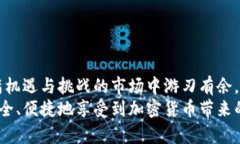   加密货币钱包的未来发展及趋势分析 /  guanjia