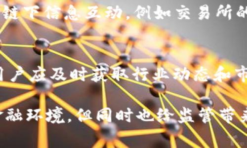 在区块链和加密货币的背景下，Tokenim（或其他类似平台）通常用于分析和跟踪加密资产的交易和流动情况。这类工具提供有关代币的各种数据，包括交易量、持有者统计等。然而，关于“能否查到使用人”这个问题，答案通常是比较复杂的。

Tokenim及其功能简介
Tokenim 是一个专注于加密货币和代币分析的平台。它能够提供以太坊、比特币等区块链网络上的数据，比如代币的市场表现、流动性以及代币持有者的分布情况。值得注意的是，虽然区块链技术本身是公开透明的，但加密货币的持有者身份往往是匿名的，因此查找“使用人”并非易事。

区块链技术的匿名性
区块链的设计初衷是提供去中心化和匿名交易的能力。每个交易都有一个与之相关联的地址，而这个地址并不直接与真实身份相关联。尽管如此，通过一定的链上和链下数据分析方法，专家有可能对某些地址和个体之间的关系进行推测。例如，如果某个地址与某个交易所或服务直接相连，或许可以推测出某种使用行为，但并不能确定真正的使用人身份。

Tokenim的使用限制
在使用 Tokenim 时，用户需了解该平台所提供的数据仅基于公开区块链数据。例如，Tokenim 可以展示某个地址持有某种代币的情况，但无法确定这个地址背后管理的个人或组织。平台往往会提供相应的法律免责声明，强调数据的使用须符合当地法律法规，维护用户的隐私和安全。

可追踪性与反洗钱合规性
虽然区块链交易在技术上是匿名的，但是为了防止洗钱和其他非法活动，许多加密货币交易所和服务提供商正在加强反洗钱（AML）和了解你的客户（KYC）政策。这意味着，一些平台可能会要求用户提供额外的身份信息，这样在某种程度上使得用户身份可被追踪。

现实中的使用案例
以真实世界的应用为例，近年来不乏成功通过链上数据分析识别犯罪活动的案例。例如，当监管机构发现某些钱包地址涉及可疑交易时，凭借区块链的可追溯性，能够深入分析整个交易链，甚至追溯到其中某些交易所，这在一定程度上揭示了使用人的身份。然而，这些都是在特定情境下的分析，且需要高端技术支持。

加密市场透明度的挑战
在促进市场透明度的过程中，我们也面临许多挑战。首先是技术的复杂性，普通人难以理解区块链上复杂的交易逻辑；其次是法律法规的不足，很多国家的监管政策尚未跟上技术的发展，这导致了利益相关者对数据安全、隐私保护等问题存有顾虑。正如我真心觉得，如何在保护隐私的同时，保持市场的透明度是一个亟需解决的难题。

常见问题分析

问题一：Tokenim是否能提供代币持有者的身份信息？
绝大多数情况下，Tokenim 并不能提供代币持有者的身份信息。虽然它可以列出代币的持有者地址和相应数量，但真实身份通常隐藏于地址背后。只有通过具体的链下信息互动，例如交易所的KYC流程，才能有机会获得某些用户的身份信息。正是因为这种匿名特性，让加密行业充满了机遇和挑战。

问题二：如何提高Tokenim的使用效率？
提高 Tokenim 使用效率的关键在于深入理解其功能和数据。在开始时，用户可以关注自己感兴趣的代币或项目，定期监测其市场表现。此外，结合其它分析工具，用户应及时获取行业动态和市场趋势，这样不仅能够更好地把握投资机会，也能够在信息的海洋中找到最具价值的数据。

总的来说，虽然 Tokenim 和其他同类平台提供了一定程度的数据分析，但在追踪加密货币使用者方面依然存在局限。区块链的匿名性为用户带来了相对自由的金融环境，但同时也给监管带来了一定的挑战。无论如何，这种独特的设计已成为当今数字货币时代的重要组成部分，未来会如何发展，让我们拭目以待。