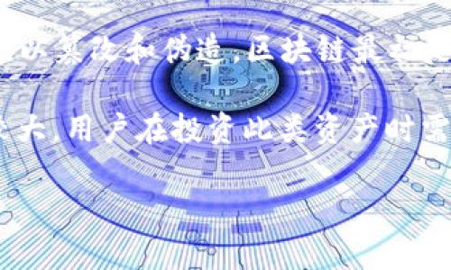 区块链是一个分布式账本技术，它允许在一个去中心化的网络中记录和存储数据。这种技术通过密码学保护，使得数据在网络中难以篡改和伪造。区块链最初是作为比特币的基础技术而被提出，但如今已经扩展到各种其他应用，包括智能合约、去中心化金融（DeFi）、非同质化代币（NFT）等。

而所谓“空气币”，这个词通常用于形容那些没有实际价值或应用，只是凭空创立的加密货币或代币。这类币种往往在币圈中风险较大，用户在投资此类资产时需保持高度警惕。

如果你需要更详细的信息，或者是对这两个概念有特别的方向想讨论，可以告诉我，我们可以进一步探讨。