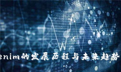 Tokenim的发展历程与未来趋势分析