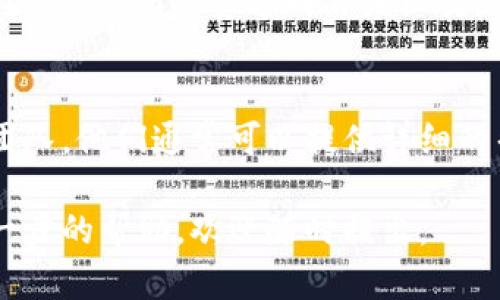 对于您提到的“tokenim登录失败”问题，可以尝试以下几个步骤来排查和解决问题：

检查用户名和密码
首先，确保您输入的用户名和密码是正确的。许多人在登录时常常会因为输入错误而无法登陆。建议您仔细检查大小写和特殊字符，确保没有多余的空格。

重置您的密码
如果您确实忘记了密码或者多次尝试后仍无法登录，可以尝试使用“忘记密码”功能进行密码重置。系统通常会向您的注册邮箱发送重置链接，您可以通过该链接设置新的密码。

网络连接问题
有时，网络连接不佳也会导致无法成功登录。请确保您的互联网连接正常，可以尝试切换网络或重启路由器。

清理浏览器缓存和Cookie
浏览器缓存和Cookie有时会导致登录问题。您可以尝试清理浏览器缓存和Cookie，然后重新打开浏览器尝试登录。

使用不同的浏览器或设备
如果问题依然存在，尝试使用不同的浏览器或设备登录。有时，特定的浏览器或设备可能与网站不兼容。

查看系统维护或故障通知
确认一下Tokenim系统是否正在进行维护或遇到故障。这类信息通常会在Tokenim的官方网站或社交媒体账号上发布。

联系客户支持
如果经过上述步骤仍无法解决问题，可以考虑联系Tokenim的客户支持团队。他们通常可以提供详细的帮助和指导。

希望这些建议能帮助您成功登录Tokenim！如果还有其他问题或需要进一步的帮助，欢迎随时提出。
