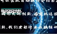 bianwei区块链炒币时代已结束，未来将走向何方？