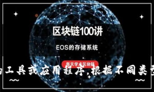 加密货币钱包的英文名字是“Cryptocurrency Wallet”。它是用来存储、接收和发送加密货币的工具或应用程序。根据不同类型，钱包可以分为热钱包（在线钱包）和冷钱包（离线钱包），每种钱包都有其独特的特性和安全性。