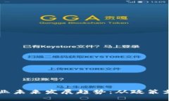 重庆区块链行业未来发展趋势：从政策支持到技