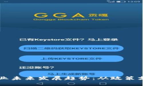 重庆区块链行业未来发展趋势：从政策支持到技术革新