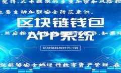 火币怎么设置区块链钱包在如今这个数字资产飞