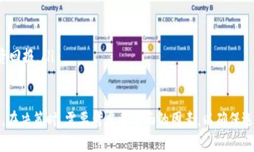 在加密货币投资和交易的世界中，选择合适的代币（Token）进行投资或交易至关重要。虽然比特币（BTC）作为市场上最知名且市值最大的加密货币，具备一定的优势，但在某些情况下，Tokenim可能不适合选择BTC作为其基础货币。接下来，我们来探讨一下这个问题背后的几个原因。

1. 比特币的波动性与流动性问题
比特币价格的波动性一直是加密货币投资者关注的焦点。尽管比特币被视为“数字黄金”，其价格还是会受到市场情绪、政策变化以及其他加密货币市场因素的影响。这种波动性在某些情况下可能导致投资者在Tokenim参与项目时策略难以稳定。
此外，尽管比特币的流动性相对较高，但在某些特定的Token市场中，BTC的流动性可能无法与其他代币相匹配。例如，小型DeFi项目中，使用ETH作为交易对可能会更方便，因为这些项目可能是基于以太坊网络构建的，交易对的流动性会更高。

2. 交易手续费和网络拥堵问题
比特币网络的交易手续费在网络拥堵时会显著增加，这对于频繁交易的Tokenim用户来说，可能是一个不小的负担。相比之下，一些较新的区块链网络或代币（如Polygon、Binance Smart Chain等）的交易费用通常较低，而且处理速度更快。
如果你作为Tokenim的用户希望频繁进行交易，选择一个手续费更低的链或代币，能够帮助你在保持流动性的同时降低交易成本。

3. 合约功能限制
比特币虽然被广泛接受，但其对智能合约的支持和功能相对有限。相比之下，以太坊等平台在智能合约和去中心化应用（DApp）方面的发展非常成熟。许多Tokenim项目可能需要依赖于这些更具灵活性的区块链技术来实现复杂的交易和协议，因此，选择其他代币而非BTC会更符合项目需求。

4. 社区和生态系统支持
在加密货币生态系统中，社区支持和开发者活跃度是代币成功的关键因素之一。比特币虽然有着庞大的社区，但与其他生态系统（如以太坊、Solana等）相比，可能在技术创新和用户体验方面相对滞后。Tokenim项目开发者可能更倾向于选择一个活跃度更高的网络，以便使用其提供的最新技术和功能。

5. 市场接受度和兼容性
Tokenim及其用户可能需要考虑目标市场的接受度和兼容性。如果你的项目在一个特定的区块链生态系统中运行，那么使用该系统的原生代币（例如在以太坊上使用ETH）会更具优势，因为它能够更好的处理跨链交易、流动性挖矿以及其他功能。而比特币在这方面的兼容性则较弱。

常见问题

问题1：在选择Token时，有哪些关键因素是必须考虑的？
在选择Token时，真心觉得有几个关键因素是不可忽视的：
ul
listrong项目背景：/strong了解项目的团队背景、核心技术以及业务模式，确保它们有可持续发展的潜力。/li
listrong社区支持：/strong一个强大的社区可以为Token的发展提供支持，无论是在技术上还是市场推广上。/li
listrong市场流动性：/strong确保你选择的Token在市场上有足够的流动性，这样在你想要交易时才能迅速执行。/li
listrong合规性：/strong确保选择的Token符合各国法规，避免未来因合规问题而导致的风险。/li
/ul

问题2：如果不选择比特币作为基础货币，会对交易策略产生哪些影响？
有点遗憾的是，不选择比特币可能会使得某些经验丰富的投资者感到困惑，因为BTC通常被视为“安全的港湾”。然而，选择其他代币可能会带来灵活性，比如：
ul
listrong多样化投资：/strong选择不同的代币可以帮助你分散风险，避免过度集中于单一资产。/li
listrong降低成本：/strong如前所述，使用手续费较低的代币可以降低交易成本，特别是在高频交易的情况下。/li
listrong利用生态系统优势：/strong选择与项目相关的生态系统代币，可能会帮助你更好地利用平台的技术优势，从而提高投资回报。/li
/ul

总结来说，虽然比特币在加密货币市场中占有重要地位，但在特定情况下，Tokenim项目可能更适合使用其他代币作为基础货币。在决策时，需要考虑多方面的因素，以确保选择最符合项目需求的代币。希望这篇文章可以帮助到你在加密货币投资的旅途中做出更明智的选择！
