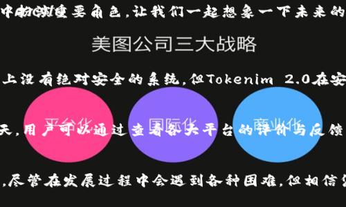 jiaoti数字钱包Tokenim 2.0：未来金融科技的发展趋势/jiaoti

数字钱包, Tokenim, 金融科技, 加密货币/guanjianci

引言：数字钱包的崛起与发展
在过去的几年里，金融科技领域经历了巨大的变革。数字钱包作为这一趋势的重要代表，已经从最初的支付工具发展为一种可以存储、管理和交易各种资产的全新金融体系。特别是Tokenim 2.0的推出，标志着数字钱包进入了一个新的时代，让我们真心觉得这个工具将如何重塑我们的日常交易和资产管理方式。

1. Tokenim 2.0的核心特点
Tokenim 2.0并不是仅仅在技术上进行了一些改进。它在用户体验、安全性及功能性等多个方面都有了显著提升。用户在使用过程中将会体验到更高效便捷的交易体验，以及更强大的资产管理能力。
ul
    listrong用户界面的友好性：/strongTokenim 2.0在设计上更注重用户体验，界面简洁易懂，使得即便是初次使用者也能够快速上手。/li
    listrong安全性提升：/strong通过引入多重身份验证和加密技术，Tokenim 2.0为用户的资产提供了更为安全的保护措施，让人倍感安心。/li
    listrong多币种支持：/strong除了主流的加密货币，Tokenim 2.0还支持多种法币的存储与交易，满足用户多样化的需求。/li
    listrong智能合约功能：/strong用户可以通过Tokenim 2.0创建和管理智能合约，进一步拓宽了其应用场景。/li
/ul

2. 数字钱包的市场趋势
随着数字货币的崛起，全球对数字钱包的需求不断增长。在这个背景下，可以说Tokenim 2.0正赶上了一股势头。根据市场研究，预计到2025年，全球数字钱包市场规模将达到数千亿美元。这无疑是一个令人振奋的消息，而Tokenim 2.0作为其中的重要一环，自然不容小觑。

3. Tokenim 2.0如何应对行业挑战
即使有着诸多优势，Tokenim 2.0在推广与应用中仍然面临着不少挑战。例如，监管政策的不确定性以及用户对加密货币的认知和信任问题都是制约其发展的因素。面对这些挑战，Tokenim 2.0选择了以下几种应对策略：
ul
    listrong加强合规性：/strong与各国政府及金融监管机构保持沟通，积极推动合规性工作，以减少政策风险。/li
    listrong教育用户：/strong通过线上线下的活动，加大对消费者的教育与宣传力度，提高他们对数字货币及钱包的认识与信任。/li
    listrong社区建设：/strong建立用户社区，鼓励用户分享经验与建议，增强用户的黏性和社区的活跃度。/li
/ul

4. Tokenim 2.0的未来展望
正如许多专家所预测的那样，未来的金融系统将会越来越依赖于数字钱包和区块链技术。Tokenim 2.0凭借其扎实的技术底蕴和以用户为中心的理念，或许将在这个过程中扮演重要角色。让我们一起想象一下未来的美好场景：无论是在一个国际会议上，还是在旅游中，我们都可以用Tokenim 2.0轻松地进行跨国交易，一瞬间完成资产的转移，而这一切都是在安全可靠的环境中进行的。

5. 人们关心的问题
h45.1 数字钱包的安全性真的可靠吗？/h4
这是很多用户在使用数字钱包时最关心的问题。其实，在Tokenim 2.0的设计中，安全性是一个核心要素。通过多层加密和身份验证方式，尽量降低黑客攻击的风险。尽管世上没有绝对安全的系统，但Tokenim 2.0在安全性方面做了大量的努力，真心建议用户务必养成良好的安全习惯，比如定期更换密码、开启双重认证等。

h45.2 如何选择合适的数字钱包？/h4
在市场上，数字钱包种类繁多，选择合适的数字钱包不仅需要了解其功能，还要综合考虑安全性、用户体验和是否支持自己喜欢的币种等因素。尤其是在市场日渐透明的今天，用户可以通过查看各大平台的评价与反馈，获得一些宝贵的参考。真心觉得京东、淘宝这一类几乎无所不能的电商平台，或许在支付和钱包功能的整合上也能带来一些灵感。

结论：展望数字钱包的光明未来
总之，Tokenim 2.0不仅仅是一个数字钱包，更是未来金融科技的重要参与者。它的发展趋势与市场需求紧密联系，能够有效应对行业挑战，并为用户提供安全、便捷的服务。尽管在发展过程中会遇到各种困难，但相信凭借其不懈努力，Tokenim 2.0将代表着数字钱包的未来，开启我们与金融科技新纪元的美好旅程。无论怎样，未来的道路都是光明的，未来值得期待！