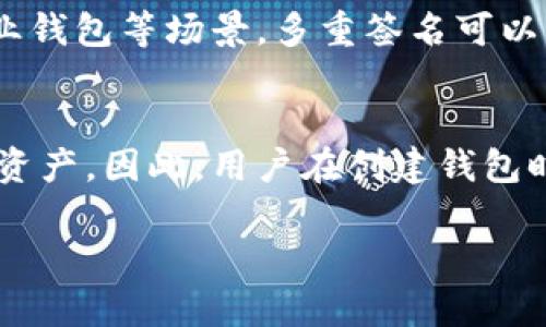 在TRX钱包中关闭多重签名功能的操作步骤相对简单，但其中涉及的步骤可能因为不同的用户需求和钱包版本而有所不同。接下来，我将为你详细介绍如何在TRX钱包中关闭多重签名功能。

什么是多重签名？
多重签名是一种安全措施，在进行交易之前需要多个私钥的确认。这样的设计可以有效提高资产的安全性，防止单一私钥被盗后造成的损失。然而，对于一些用户来说，特别是普通用户，开启多重签名可能会带来不便。因此，关闭多重签名功能在某些情况下会成为用户的选择。

关闭TRX钱包中的多重签名的步骤
以下是关闭TRX钱包多重签名功能的基本步骤，具体操作可能会因钱包版本和平台有所不同。

ol
    listrong登录钱包/strong: 首先打开你的TRX钱包，输入你的账户密码进行登录。/li
    listrong进入设置/strong: 登录后，找到钱包的设置选项。通常在主界面的右上角或者侧边菜单中。/li
    listrong选择多重签名/strong: 在设置选项中，找到有关安全或多重签名的选项。/li
    listrong关闭多重签名/strong: 在多重签名的设置页面上，你应该看到一个关于开启或关闭多重签名的选项。选择关闭，通常会要求输入你的密码进行确认。/li
    listrong确认交易/strong: 根据钱包的不同，你可能需要确认一笔小额交易来完成关闭操作。/li
/ol

关闭多重签名的风险与注意事项
关闭多重签名功能虽然会带来便利，但同时也会降低账户的安全性。事实上，一旦关闭多重签名，账户的安全性就完全依赖于单一私钥的保护，万一该私钥被盗，黑客便能轻易转移资产。因此，我们需要认真考虑这一操作，并确保你的私钥保管得当–如使用硬件钱包、纸钱包等方式来保障私钥的安全。

总结
关闭TRX钱包中的多重签名功能是一个涉及安全与便利的权衡操作。用户在执行这一操作前，需要考虑自身资产的安全风险以及个人的使用需求。希望以上的内容能够帮助到你更好地管理你的TRX钱包资产。

相关问题

1. 多重签名在什么情况下更适合开启？
真心觉得，虽然关闭多重签名可以简化操作流程，但在某些情况下，多重签名的优势是显而易见的。对于持有大量资产的用户、多方合作交易、企业钱包等场景，多重签名可以有效降低风险。在这些情况下，只需要保证私钥不会被单一攻击向量侵害，开启多重签名可以大幅度提升账户安全性。

2. 如果我忘记了私钥，如何找回钱包？
有点遗憾的是，如果你忘记了钱包的私钥，找回操作通常是非常困难的。不同于传统银行账户，区块链钱包的私钥丢失将导致无法访问钱包中的资产。因此，用户在创建钱包时，务必妥善保管私钥，使用密码管理器或写在纸上保管。如果实在无法找回，可能需要依靠社区或者钱包提供方提供的支持，但成功的机会很小。

希望这些信息能对你有所帮助，让你在使用TRX钱包时更加得心应手！