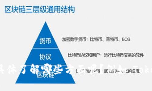 看起来您对“Tokenim”一词感兴趣，可能是在探讨与某种加密货币或区块链项目相关的主题。请问您想具体了解哪些方面呢？例如，Tokenim的基本概念、其收益模型、市场前景，或者其他相关信息？提供更多细节可以帮助我更好地为您解答！