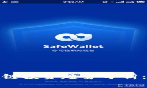 : 深圳最新区块链投资趋势分析：未来机会与挑战