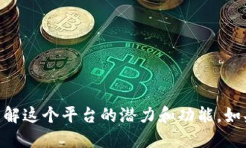 要分享Tokenim（一个区块链相关的平台）给朋友，你可以通过以下几种方式进行：

### 1. 直接链接分享

如果你想分享Tokenim的网页或应用，可以将其链接复制并发送给朋友。可以通过各种通讯工具（如微信、QQ、短信、电子邮件等）将链接粘贴到聊天框中。

#### 步骤：
- 打开Tokenim的网站或应用。
- 复制链接。
- 打开你的通讯工具，与朋友开始聊天。
- 粘贴链接并发送。

### 2. 社交媒体分享

许多区块链平台通常会在社交媒体上有官方账户。你可以在社交媒体上分享Tokenim的相关内容。

#### 步骤：
- 找到Tokenim的官方社交媒体页面（如微博、推特、Facebook、Instagram等）。
- 选择你想分享的内容（帖子、图片、视频等）。
- 点击分享按钮，选择你的朋友或社交群组，发布内容。

### 3. 使用二维码

可以生成一个Tokenim链接的二维码，通过二维码分享会更方便，尤其是在面对面的场合。

#### 步骤：
- 使用在线二维码生成器，将Tokenim的链接输入。
- 生成二维码并保存。
- 通过打印或者在手机上显示二维码，分享给朋友，让他们扫描即可访问。

### 4. 私下推荐

如果你的朋友对区块链和加密货币感兴趣，你可以亲自和他们聊Tokenim的功能和优势，这也是一种很有效的分享方式。

#### 步骤：
- 找一个合适的场合，与朋友讨论Tokenim。
- 介绍Tokenim的功能、优势，以及为什么你认为它值得使用。

通过以上方法，你可以便捷地与朋友分享Tokenim，并帮助他们了解这个平台的潜力和功能。如果你的朋友对此感兴趣，还可以带他们一起探索和使用这个平台。